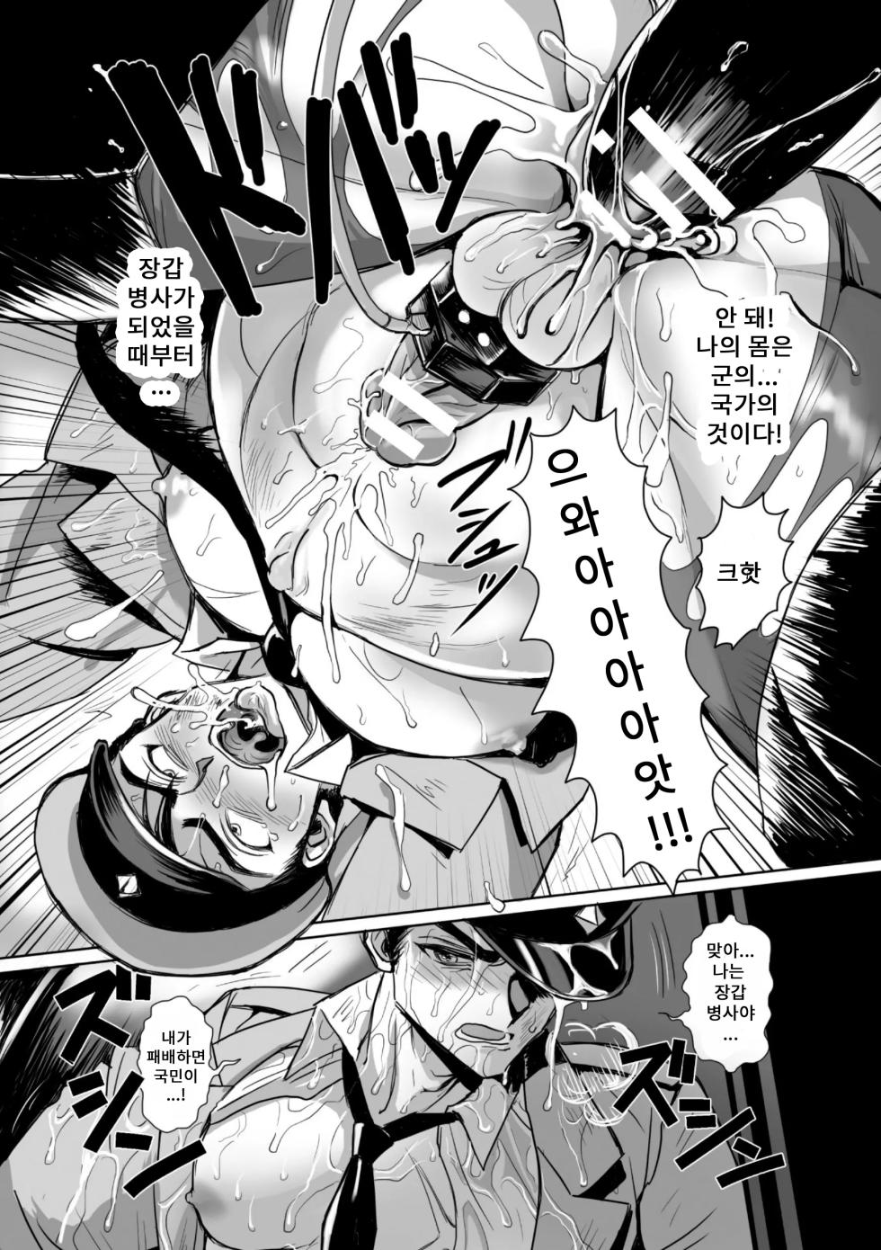 [Usuno Taro] Seikou Kihei Lance Ikiniku Ryoujoku Kikaikan Ch. 1[KOR] - Page 21