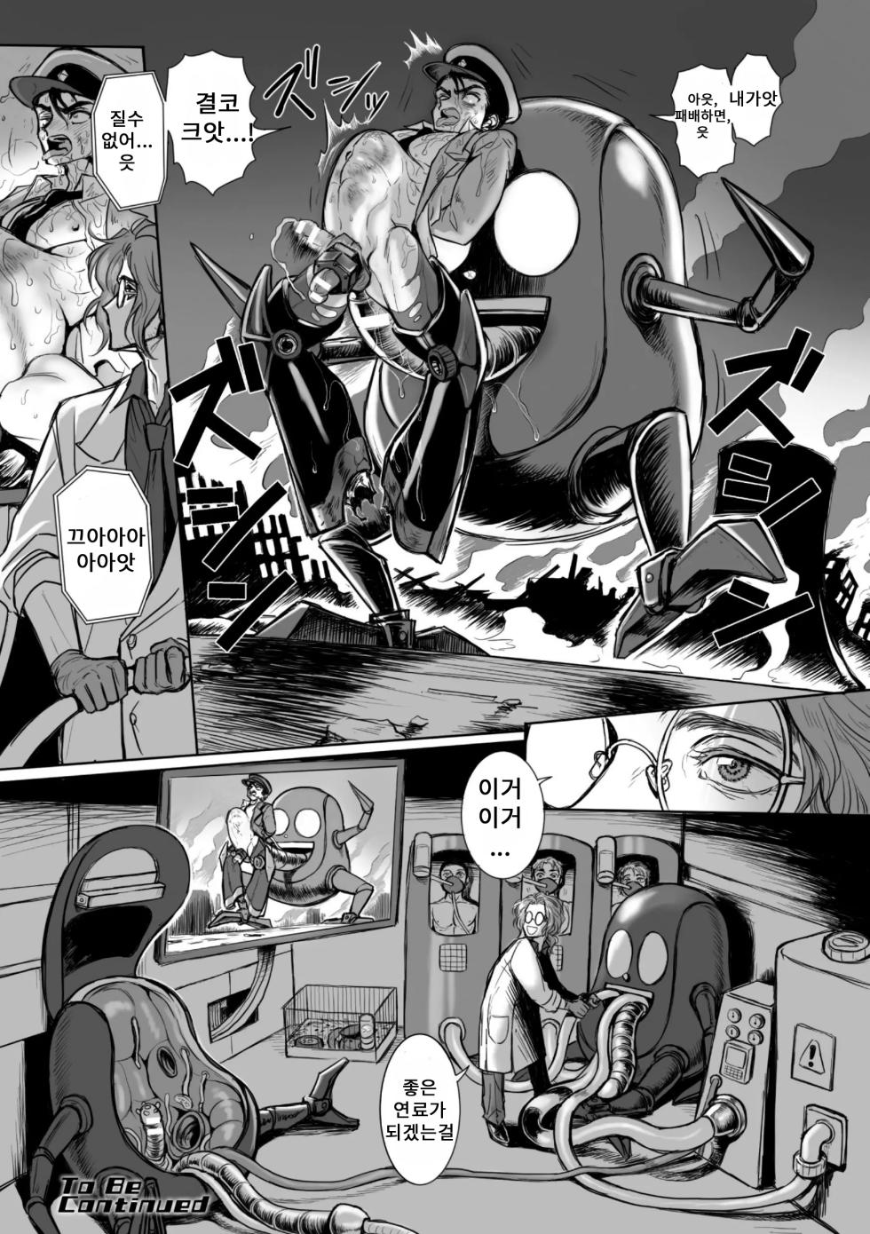 [Usuno Taro] Seikou Kihei Lance Ikiniku Ryoujoku Kikaikan Ch. 1[KOR] - Page 22