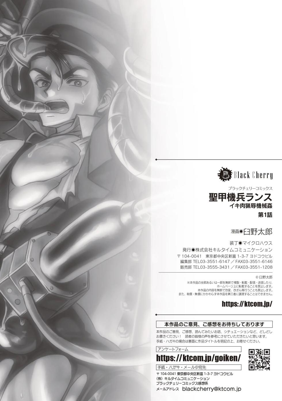 [Usuno Taro] Seikou Kihei Lance Ikiniku Ryoujoku Kikaikan Ch. 1[KOR] - Page 23