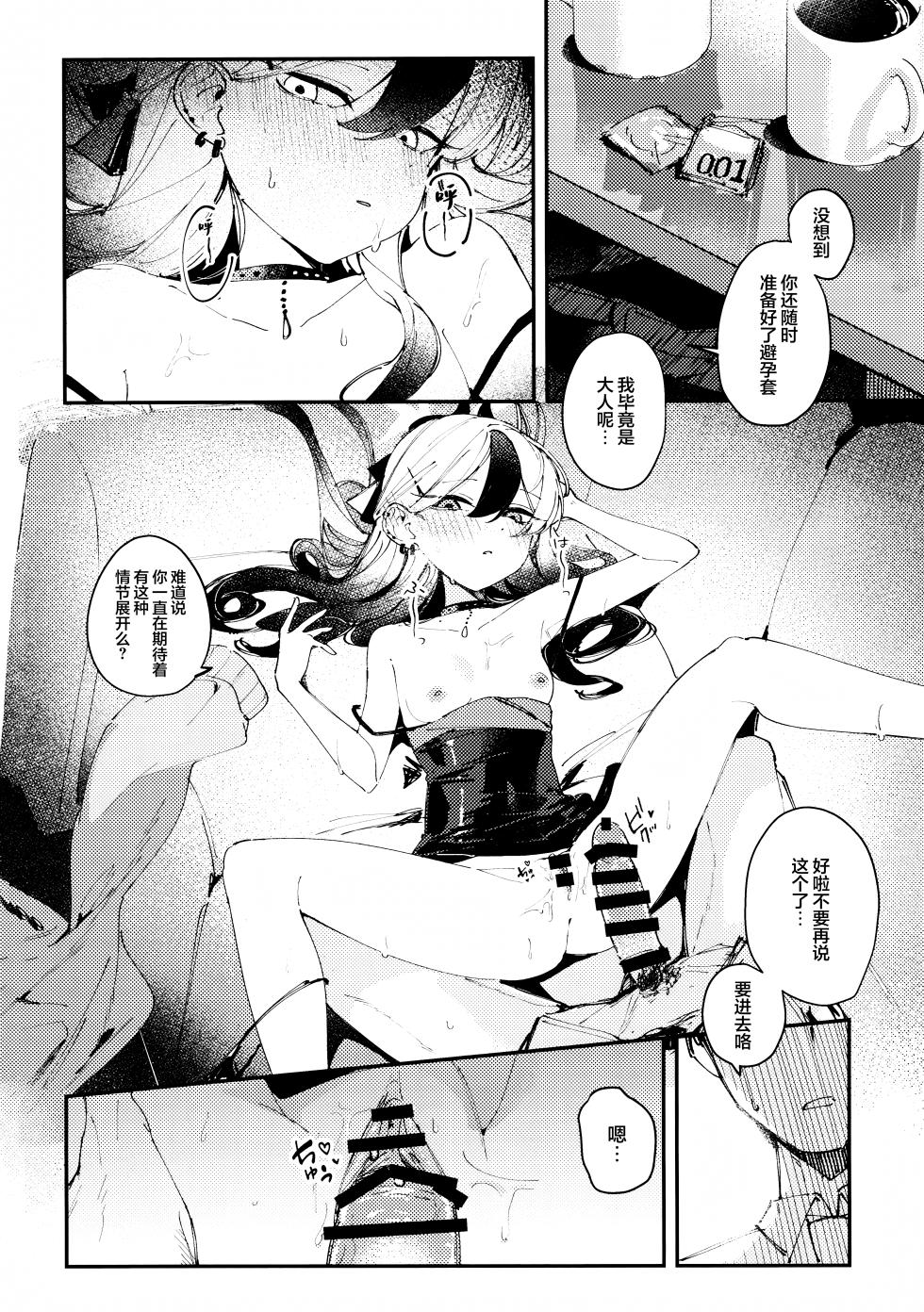 (Sensei no Archive 11) [Tosen Heavy Industry (Fataaa)] Otona-tic ni Bitter-sweet - Bitter-sweet, Grown-up-ishly | 大人般的苦涩与甜蜜 (Blue Archive) [Chinese] [欶澜汉化组] - Page 18