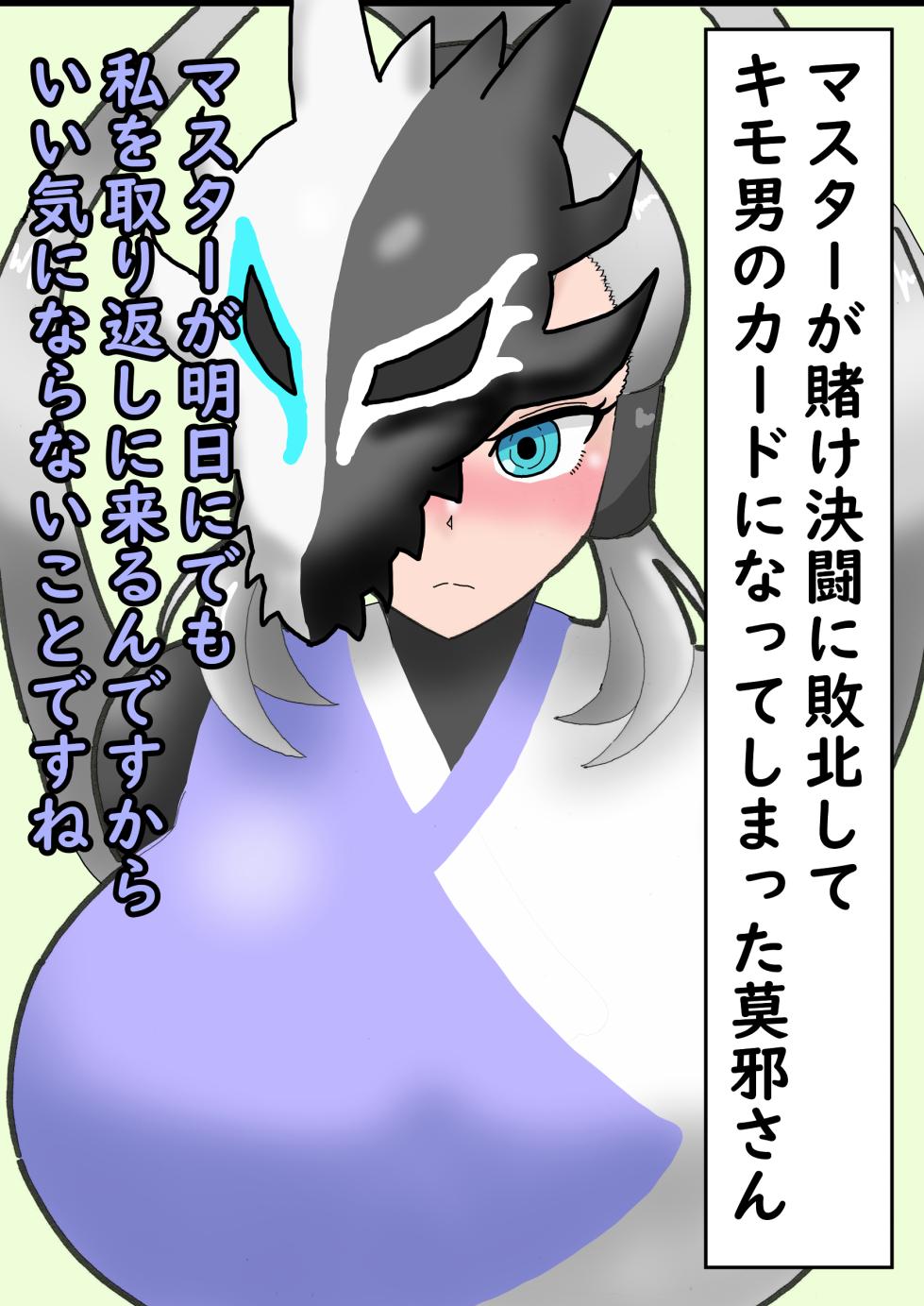 [デスク] SwordSoul of mo ye Paizuri（Request）(Yu-Gi-Oh! OCG) - Page 2