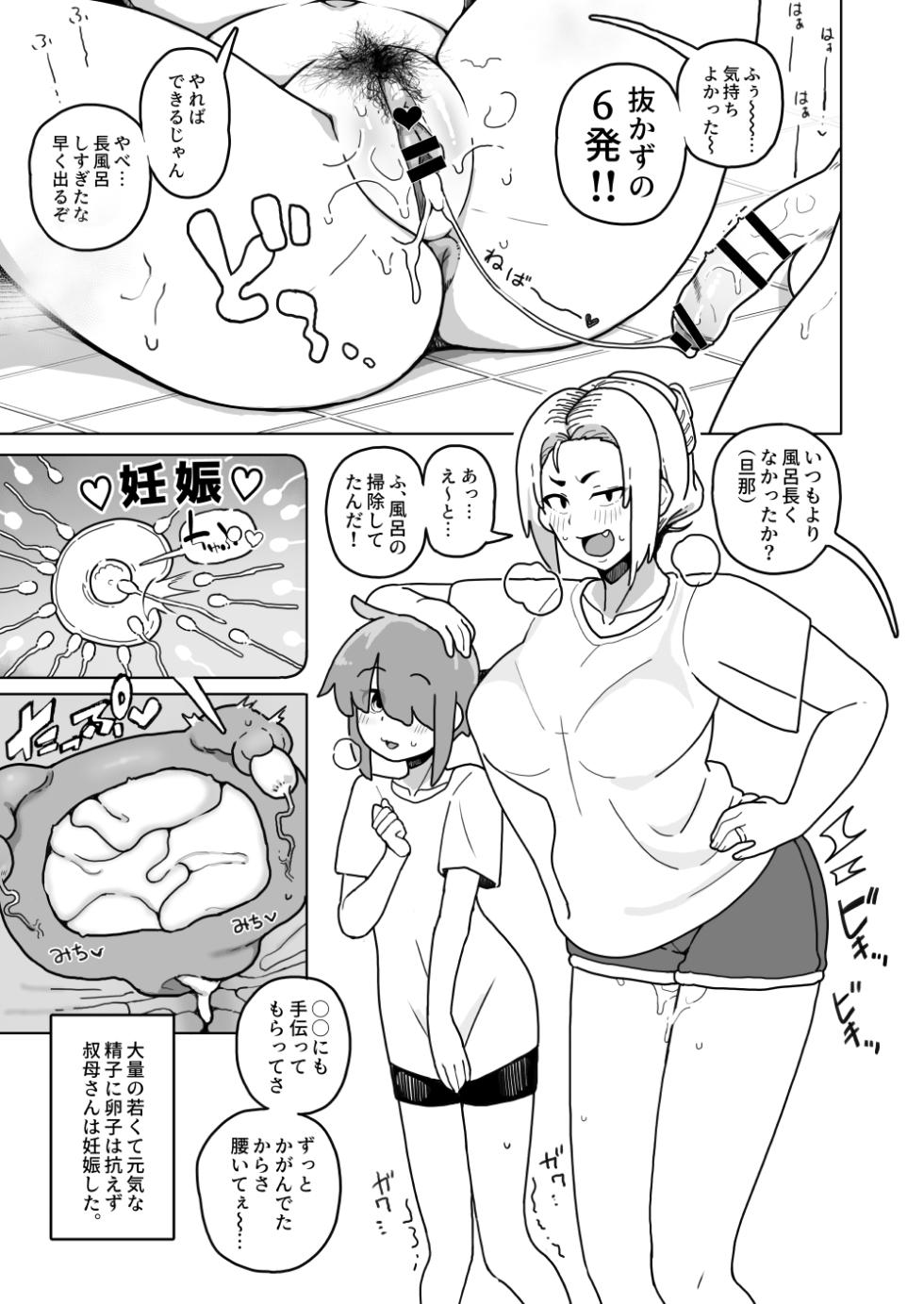 [Sasanoha Toro] Okaa-san Sedai no Toshiue Mama-san to Nama H Shite Haramasechau Hon [Digital] - Page 9