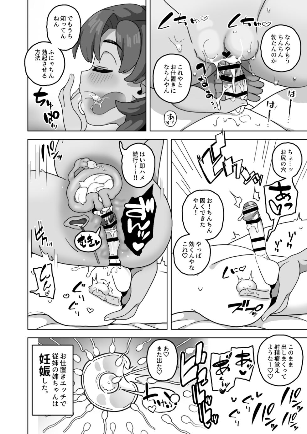 [Sasanoha Toro] Okaa-san Sedai no Toshiue Mama-san to Nama H Shite Haramasechau Hon [Digital] - Page 22