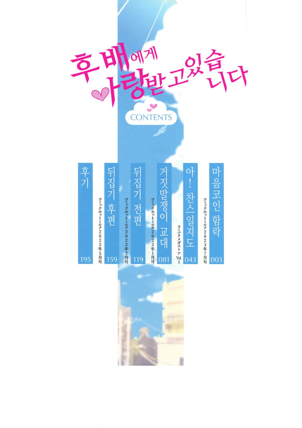 [Onapan] Kouhai ni Kawaigararetemasu | 후배에게 사랑받고 있습니다 [Korean] [여름엔팝핀수] [Digital] - Page 2