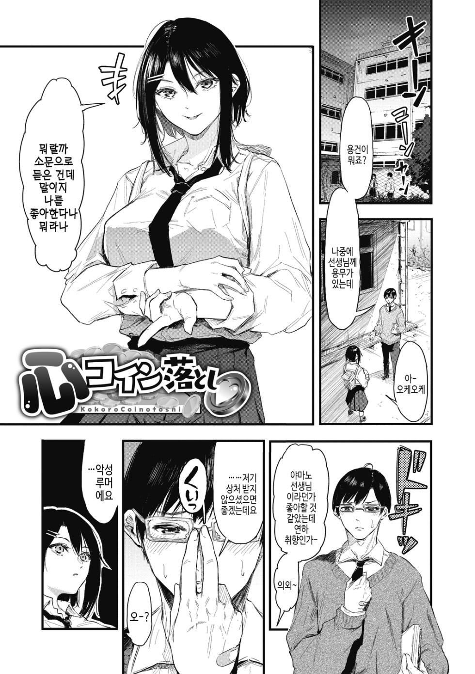 [Onapan] Kouhai ni Kawaigararetemasu | 후배에게 사랑받고 있습니다 [Korean] [여름엔팝핀수] [Digital] - Page 3