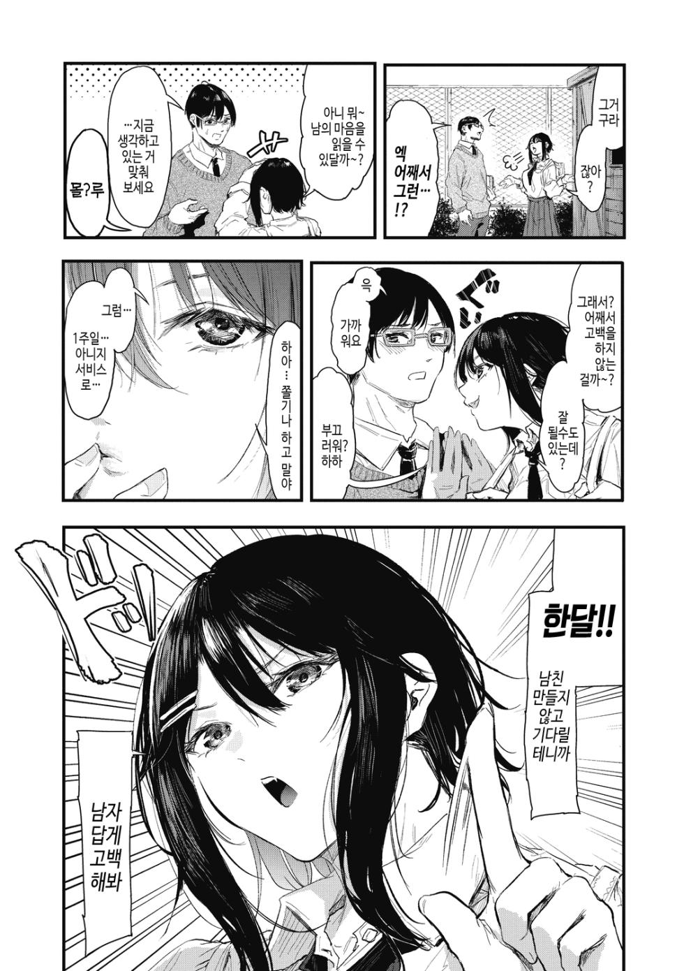 [Onapan] Kouhai ni Kawaigararetemasu | 후배에게 사랑받고 있습니다 [Korean] [여름엔팝핀수] [Digital] - Page 4