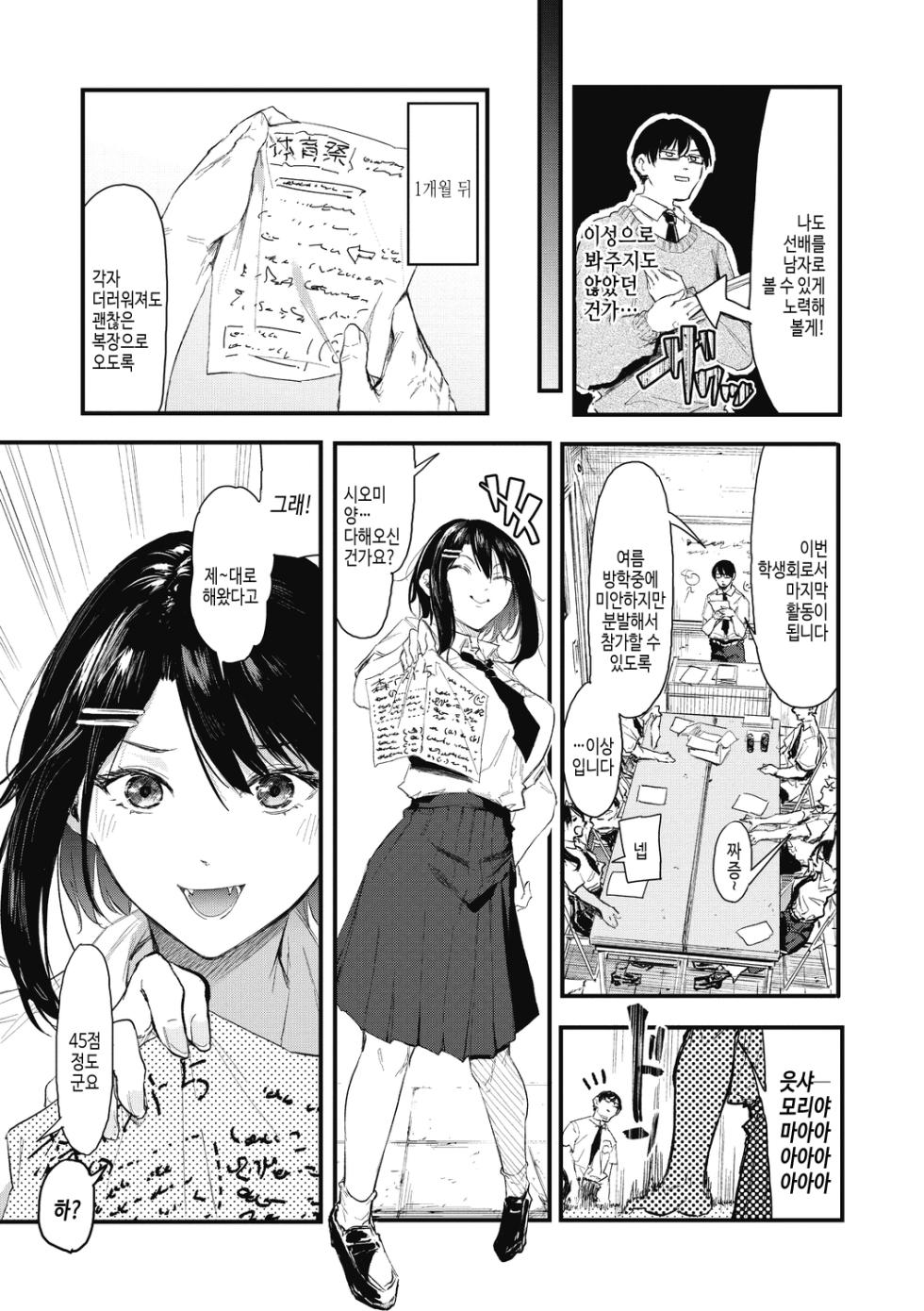[Onapan] Kouhai ni Kawaigararetemasu | 후배에게 사랑받고 있습니다 [Korean] [여름엔팝핀수] [Digital] - Page 5