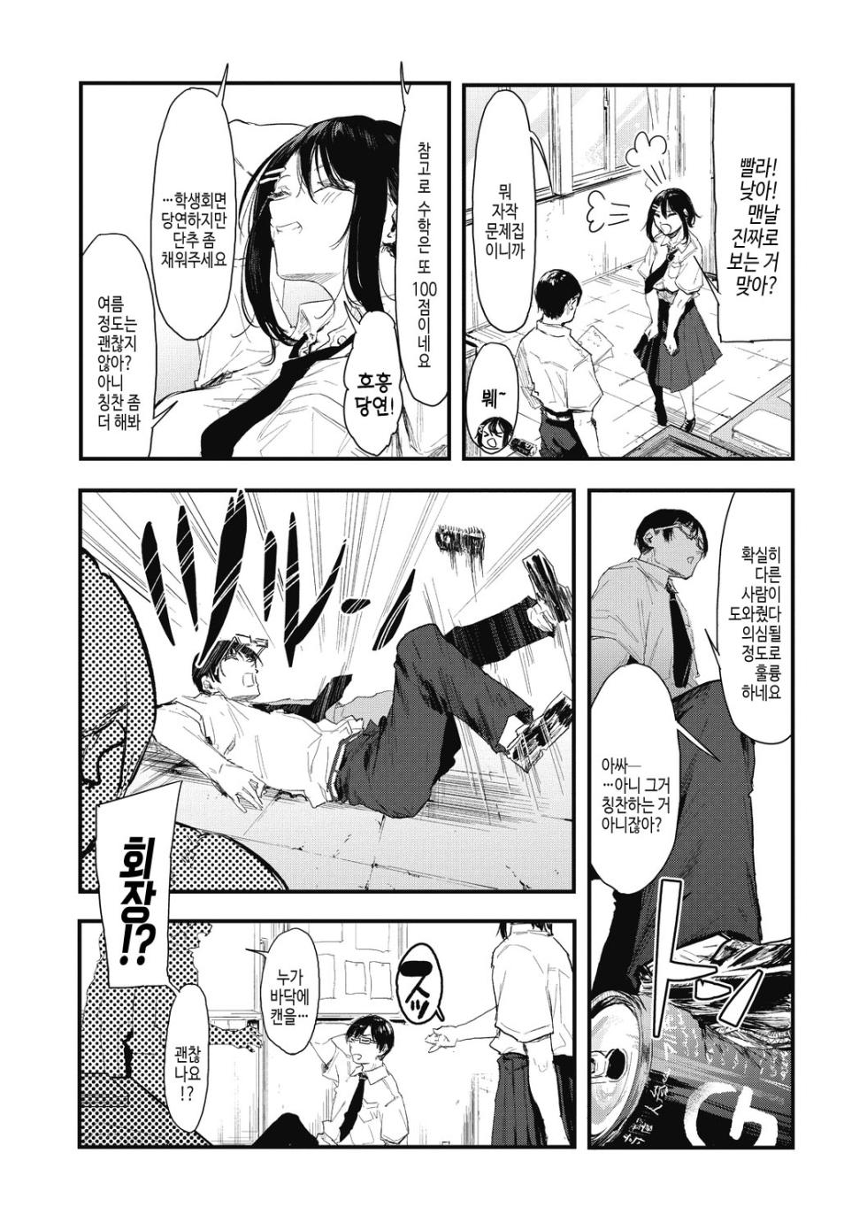 [Onapan] Kouhai ni Kawaigararetemasu | 후배에게 사랑받고 있습니다 [Korean] [여름엔팝핀수] [Digital] - Page 6