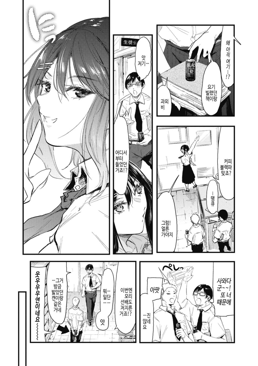 [Onapan] Kouhai ni Kawaigararetemasu | 후배에게 사랑받고 있습니다 [Korean] [여름엔팝핀수] [Digital] - Page 9