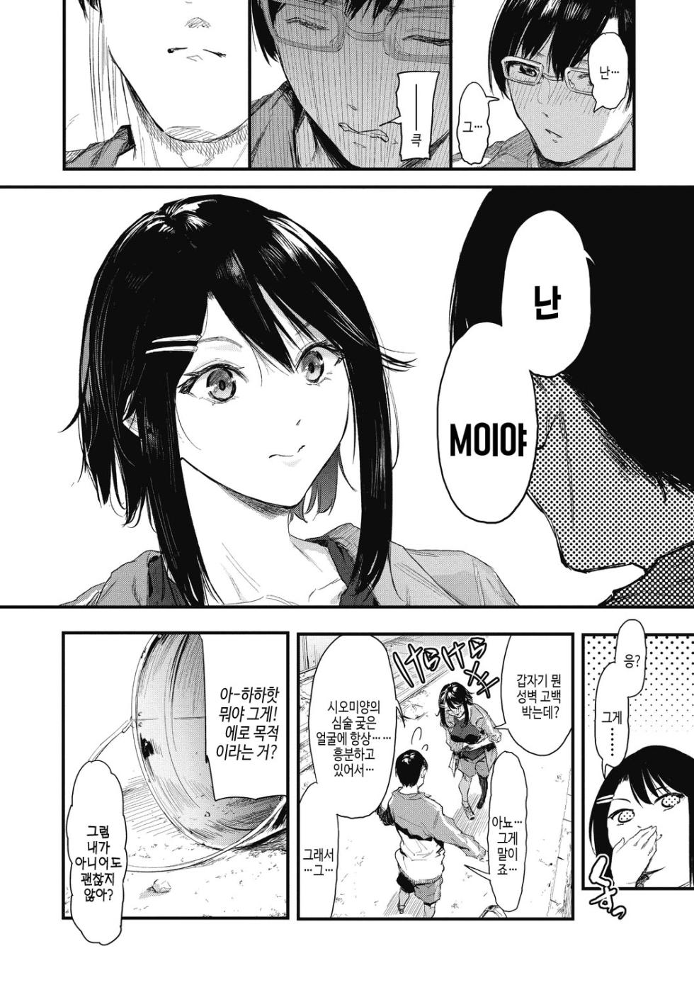 [Onapan] Kouhai ni Kawaigararetemasu | 후배에게 사랑받고 있습니다 [Korean] [여름엔팝핀수] [Digital] - Page 12