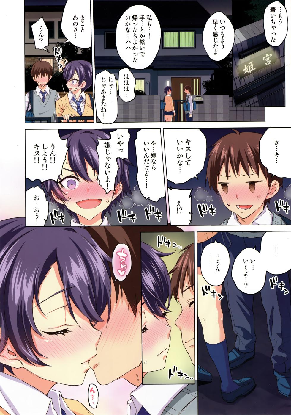 [Muchakai (Mucha)] Mako-chan Kaihatsu Nikki [Decensored] [Digital] - Page 5