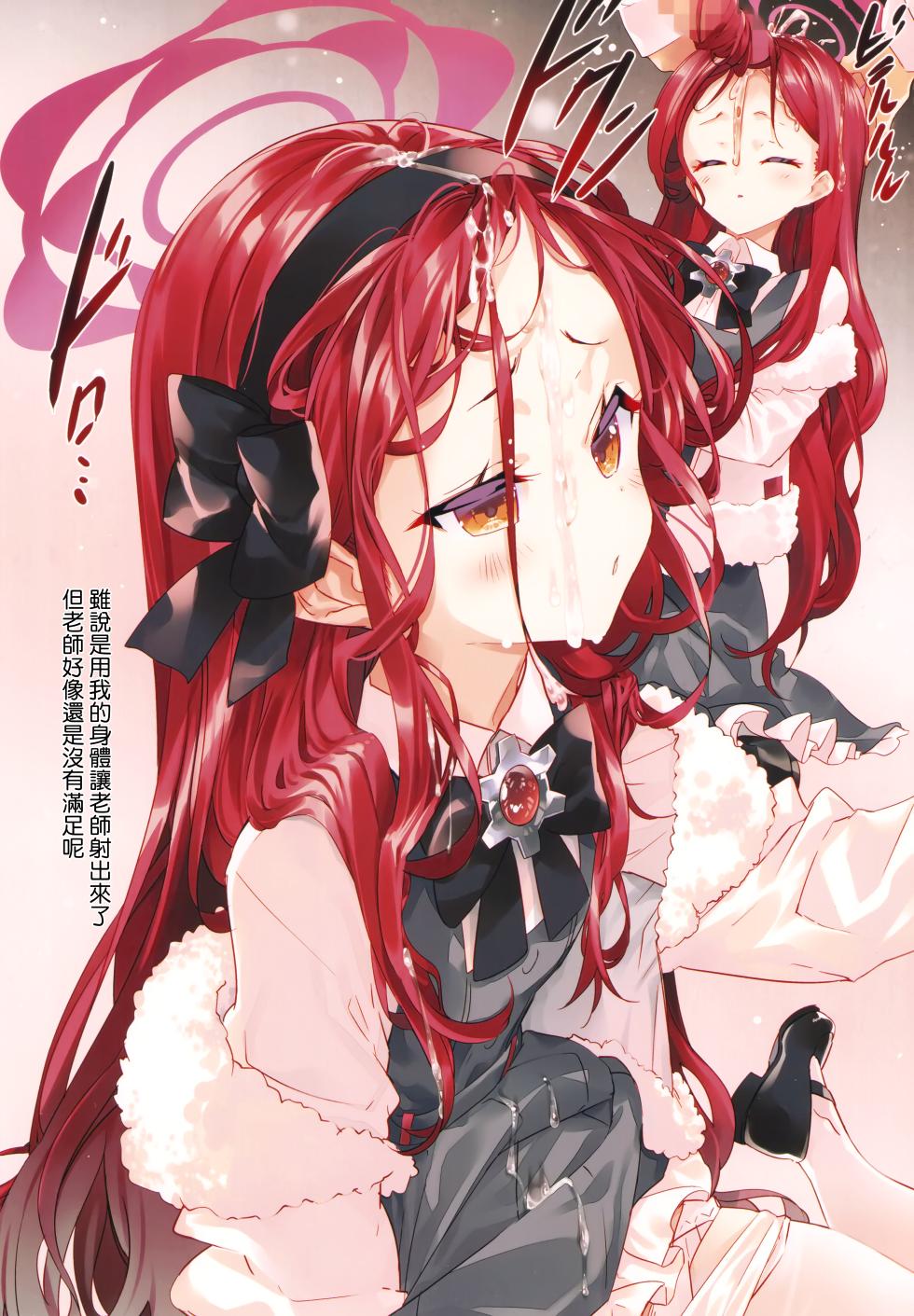 (C103) [ActiveMover (Arikawa Satoru)] Takane Naisho no Ryuukou Genre | 貫音的秘密流行藝術作品 (Blue Archive) [Chinese] [空気系☆漢化] - Page 9