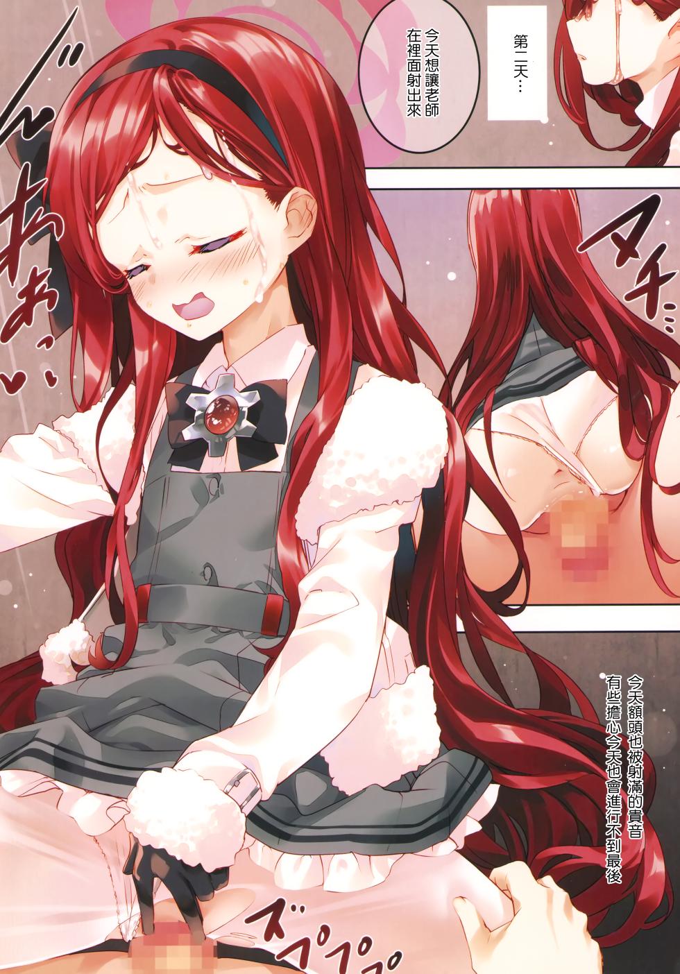 (C103) [ActiveMover (Arikawa Satoru)] Takane Naisho no Ryuukou Genre | 貫音的秘密流行藝術作品 (Blue Archive) [Chinese] [空気系☆漢化] - Page 10