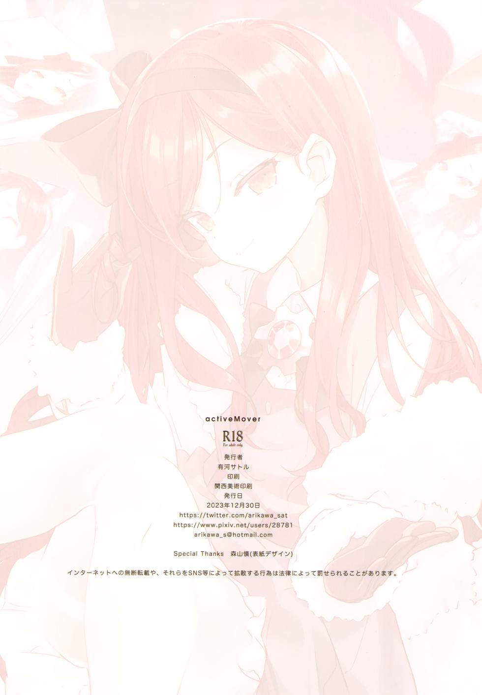 (C103) [ActiveMover (Arikawa Satoru)] Takane Naisho no Ryuukou Genre | 貫音的秘密流行藝術作品 (Blue Archive) [Chinese] [空気系☆漢化] - Page 18