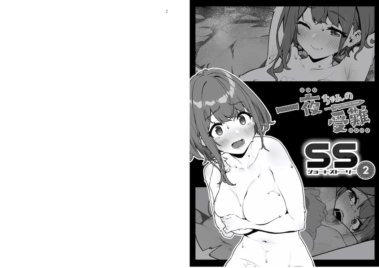 [Pony Farm (Bonnie)] Hitoyo-chan no Junan Short Story 2 - Page 1