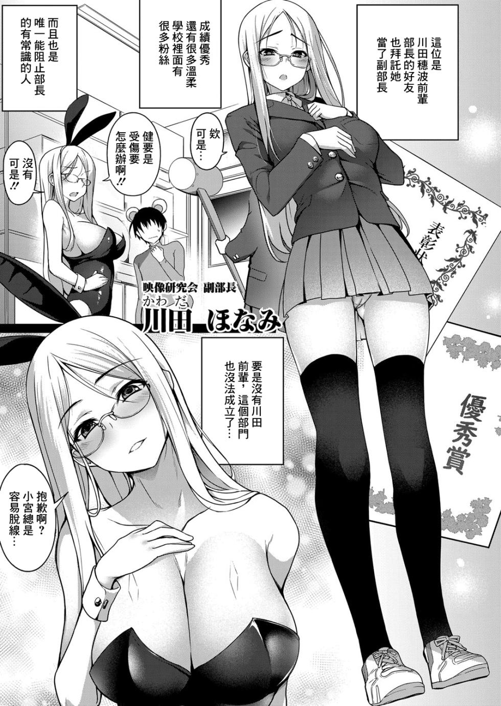 [Samazuka Mashio] Kantoku!? Houkagou Hamedori Doukoukai (COMIC Shingeki 2024-05) [Chinese]   [Digital] - Page 3