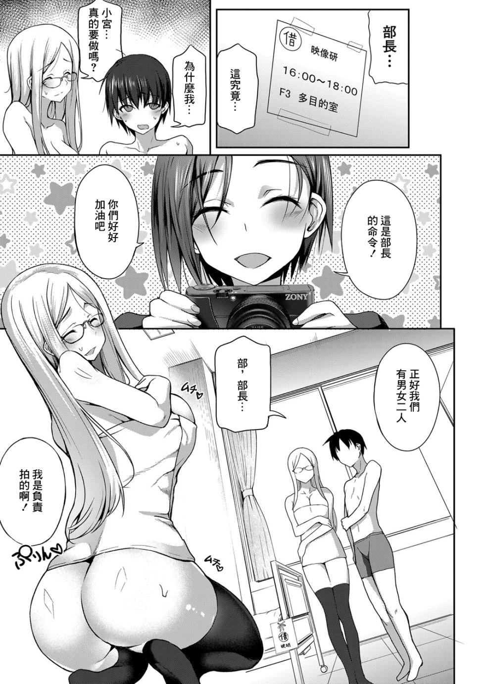 [Samazuka Mashio] Kantoku!? Houkagou Hamedori Doukoukai (COMIC Shingeki 2024-05) [Chinese]   [Digital] - Page 5