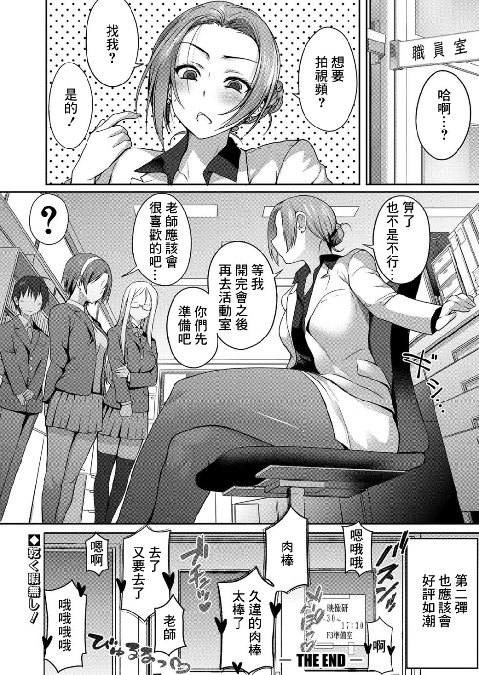 [Samazuka Mashio] Kantoku!? Houkagou Hamedori Doukoukai (COMIC Shingeki 2024-05) [Chinese]   [Digital] - Page 30