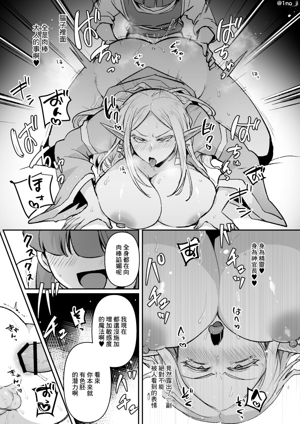 [Orgasm Slap (Ichino Milk)] Warui Elf o Mahou de Shemale ni Shite Kaishin Saseru Hanashi | 讓壞精靈♂用魔法變成人妖好好改正的故事 [Chinese] - Page 20