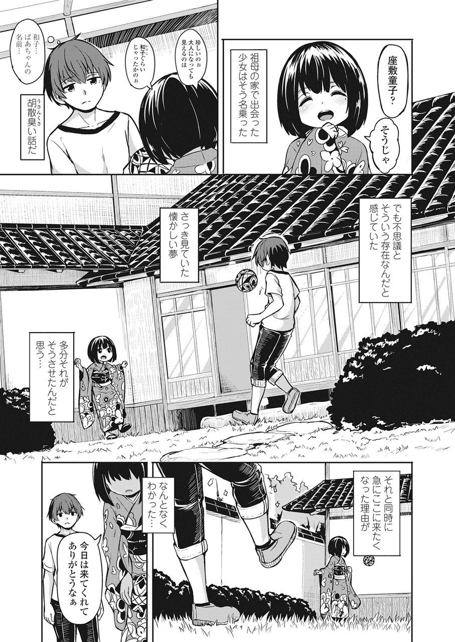 Towako Go [Digital] - Page 31