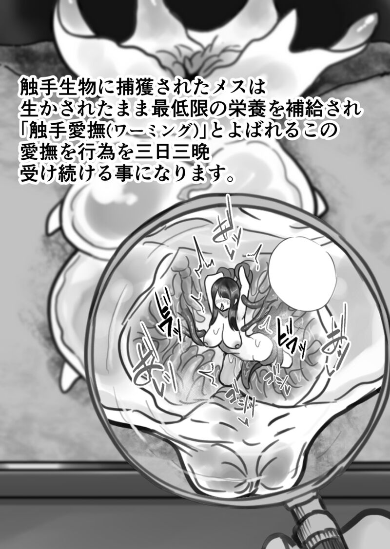 【衝撃】触手生物の巣穴にメスを入れてみた結果がヤバすぎた… - Page 8