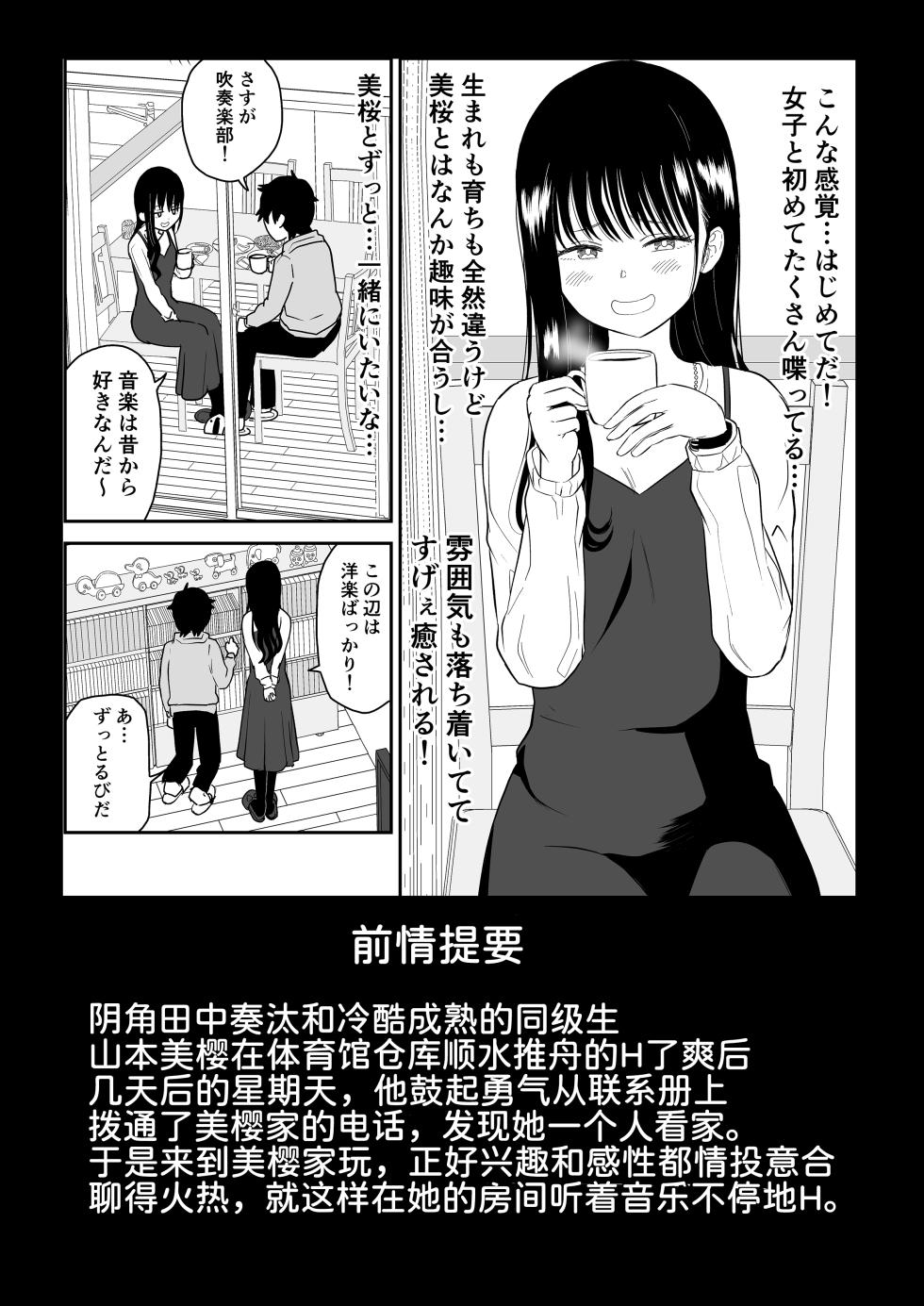 [Niji-Teru] Cool-Dere JK 3 Shitsurakuen Hen [Chinese] [甜族星人x我不看本子汉化] - Page 3
