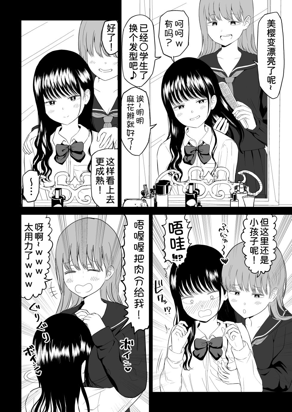 [Niji-Teru] Cool-Dere JK 3 Shitsurakuen Hen [Chinese] [甜族星人x我不看本子汉化] - Page 5