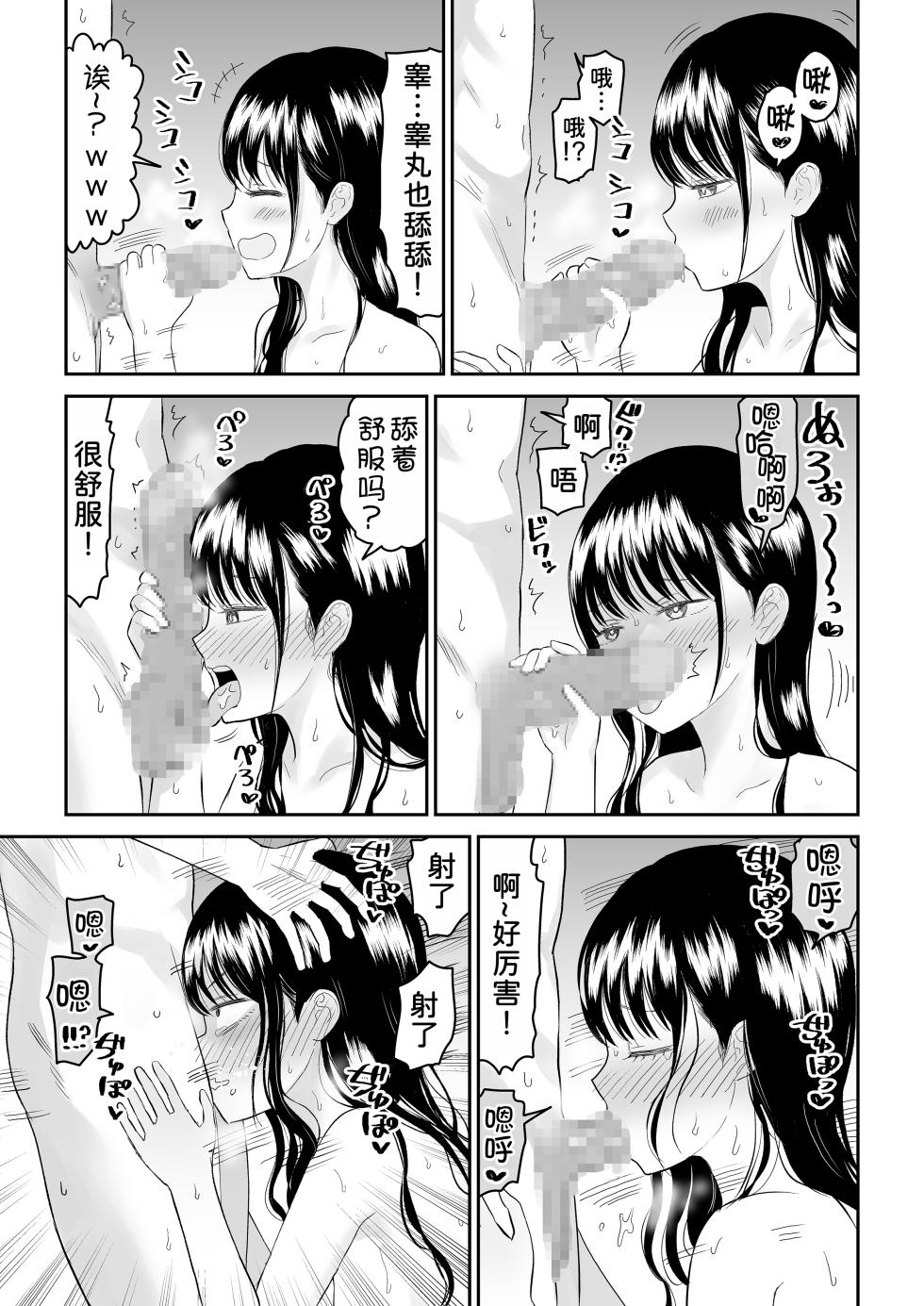 [Niji-Teru] Cool-Dere JK 3 Shitsurakuen Hen [Chinese] [甜族星人x我不看本子汉化] - Page 24