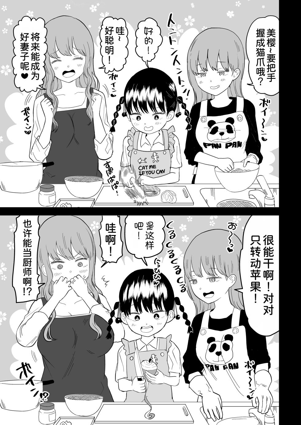 [Niji-Teru] Cool-Dere JK 3 Shitsurakuen Hen [Chinese] [甜族星人x我不看本子汉化] - Page 34