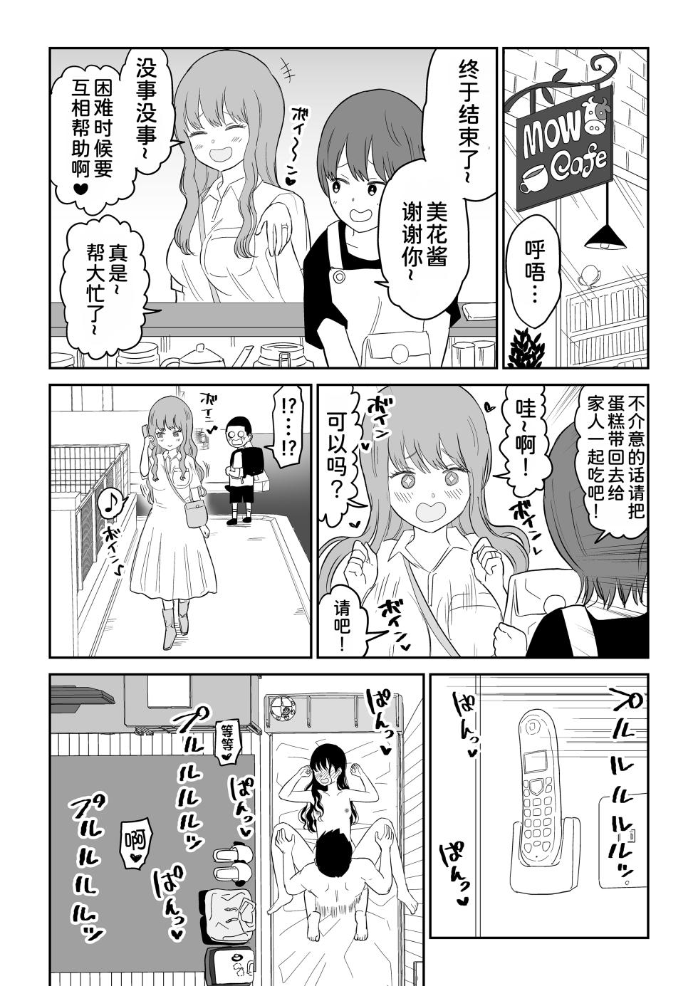 [Niji-Teru] Cool-Dere JK 3 Shitsurakuen Hen [Chinese] [甜族星人x我不看本子汉化] - Page 35