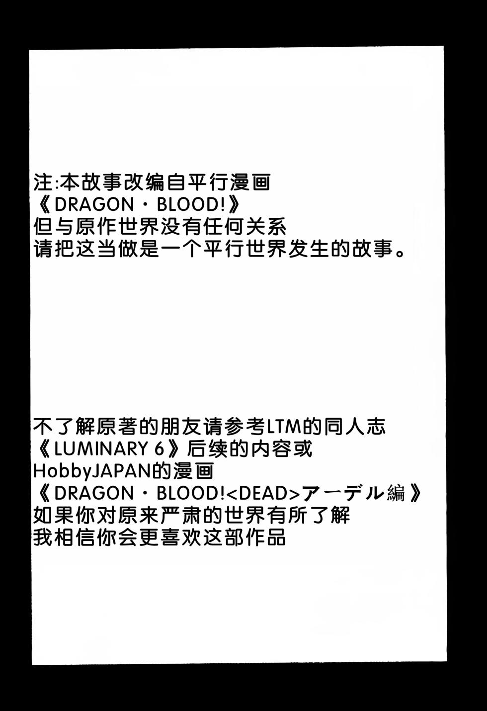 (COMIC1☆2) [LTM. (Taira Hajime)] Nise DRAGON BLOOD! 15. [Chinese] [WindSong个人汉化] - Page 4