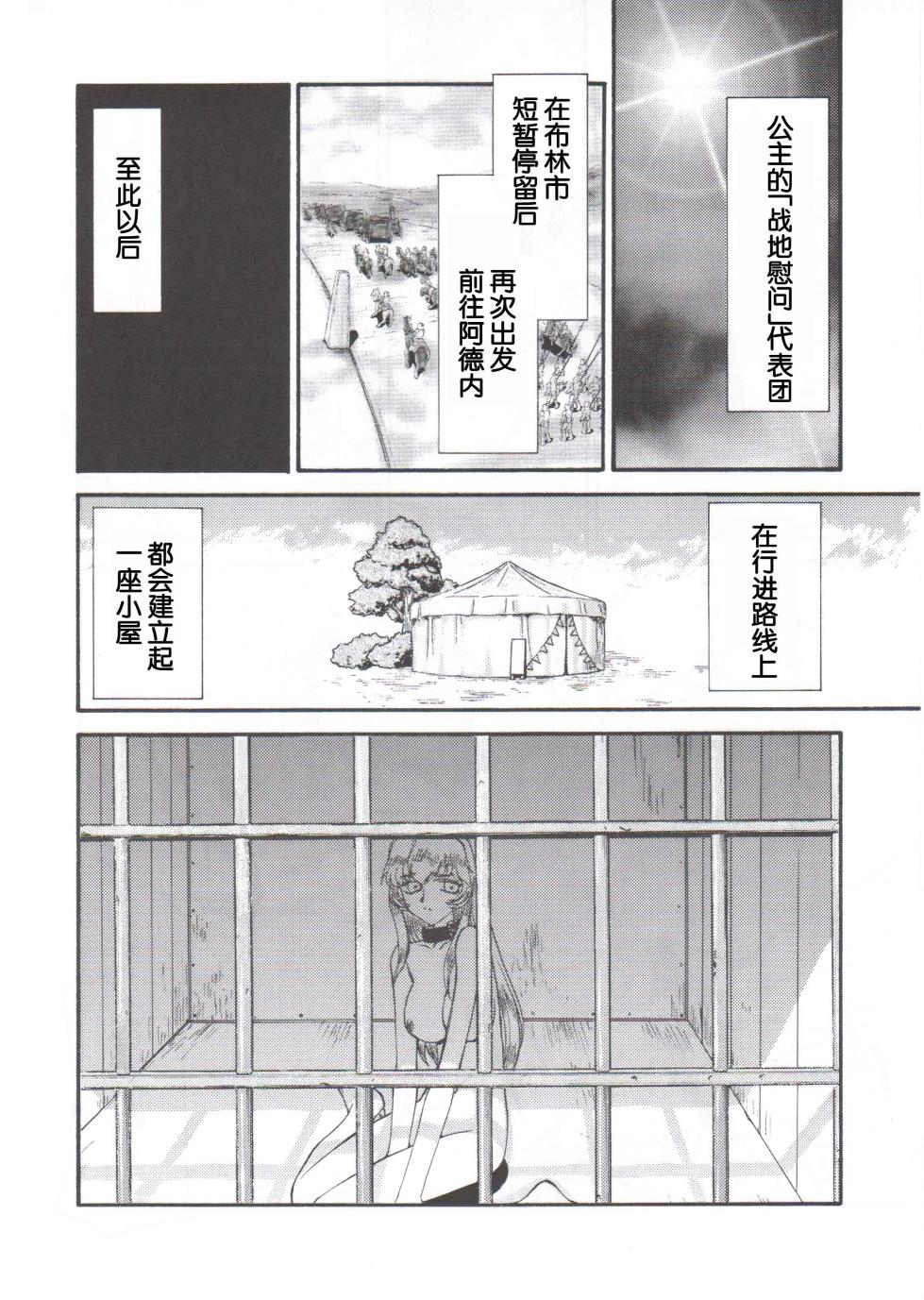 (COMIC1☆2) [LTM. (Taira Hajime)] Nise DRAGON BLOOD! 15. [Chinese] [WindSong个人汉化] - Page 9