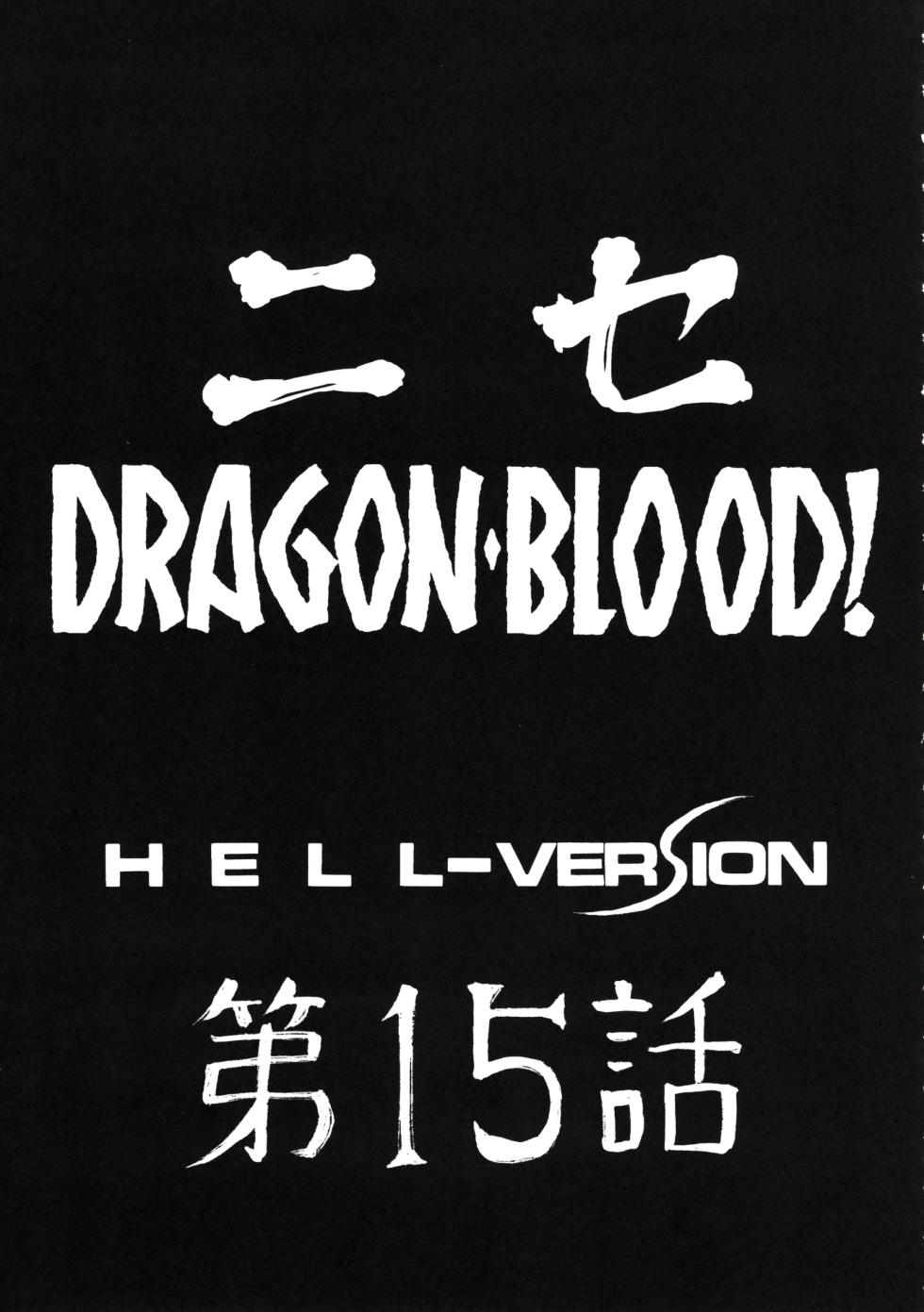 (COMIC1☆2) [LTM. (Taira Hajime)] Nise DRAGON BLOOD! 15. [Chinese] [WindSong个人汉化] - Page 10