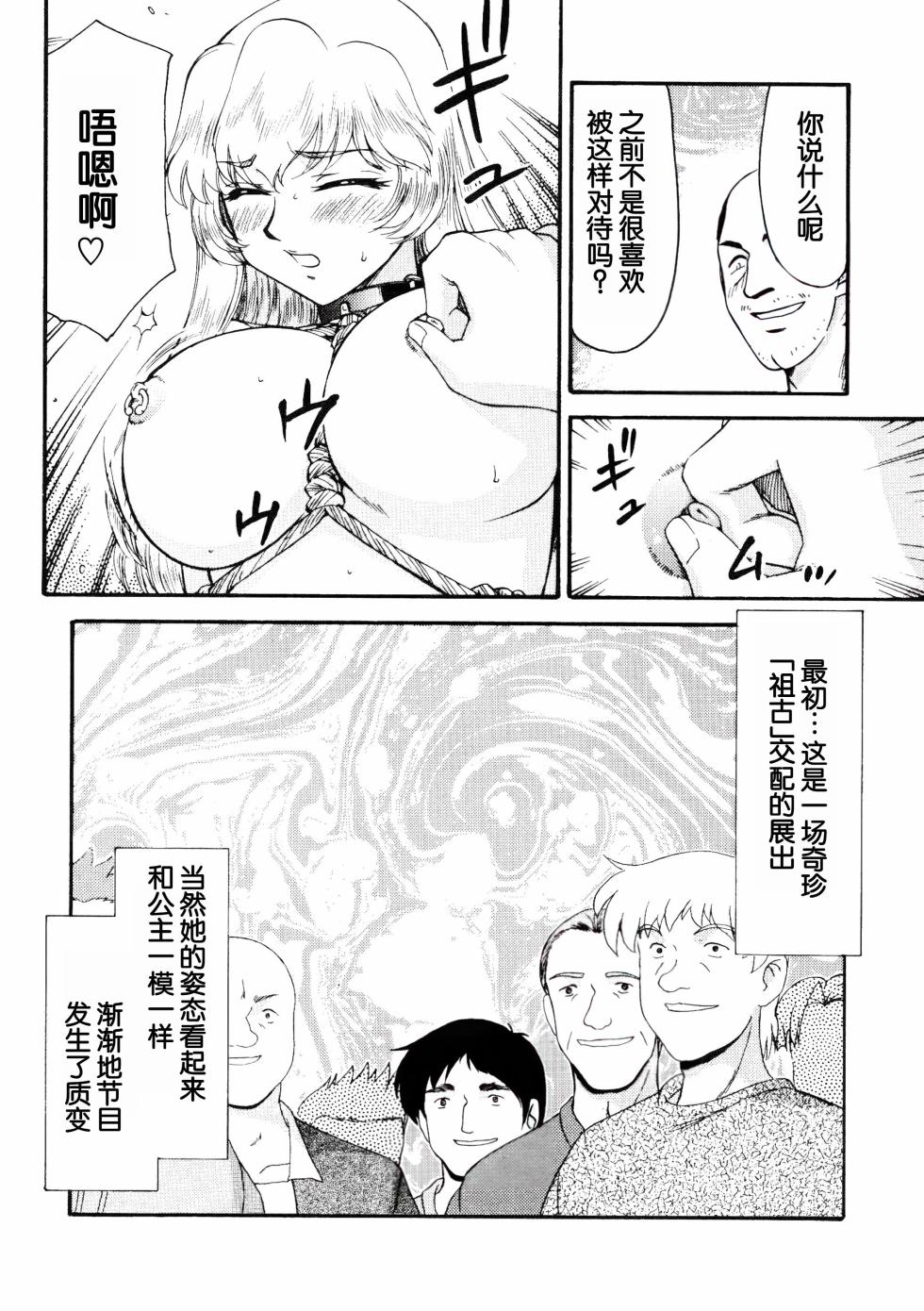 (COMIC1☆2) [LTM. (Taira Hajime)] Nise DRAGON BLOOD! 15. [Chinese] [WindSong个人汉化] - Page 13