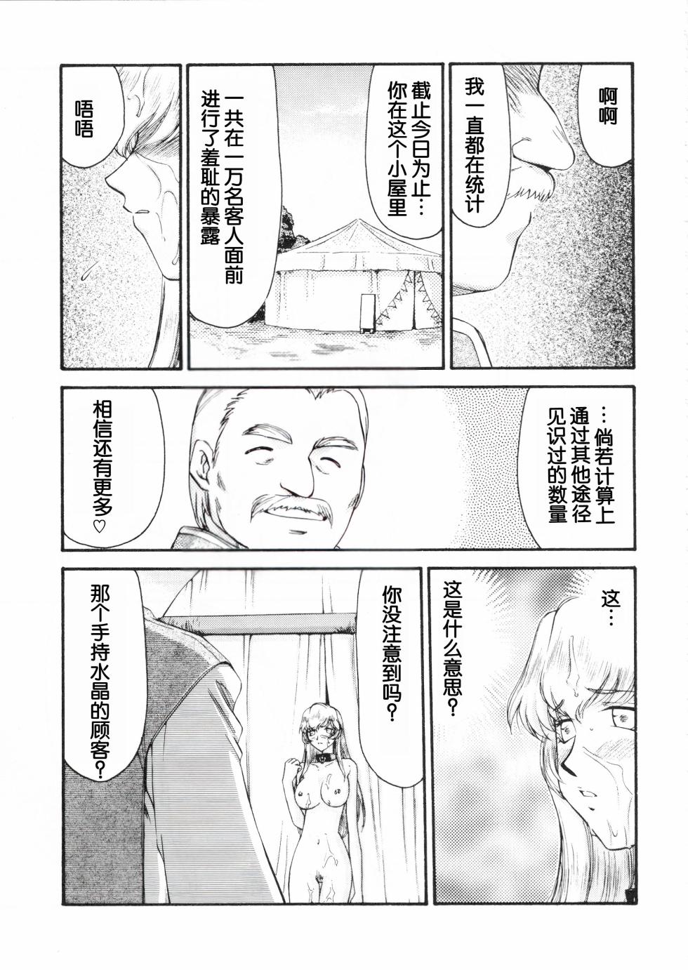 (COMIC1☆2) [LTM. (Taira Hajime)] Nise DRAGON BLOOD! 15. [Chinese] [WindSong个人汉化] - Page 18
