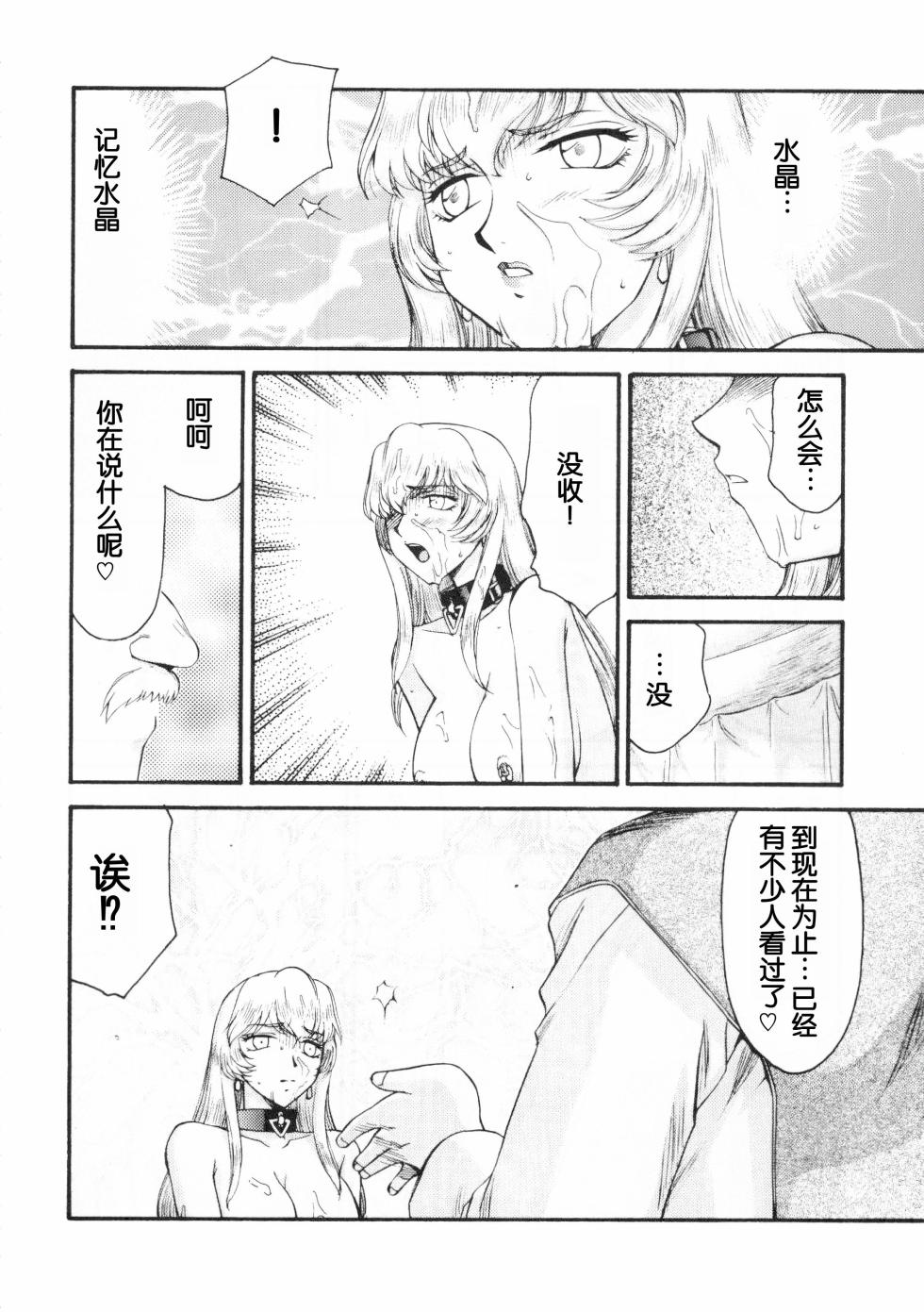 (COMIC1☆2) [LTM. (Taira Hajime)] Nise DRAGON BLOOD! 15. [Chinese] [WindSong个人汉化] - Page 19