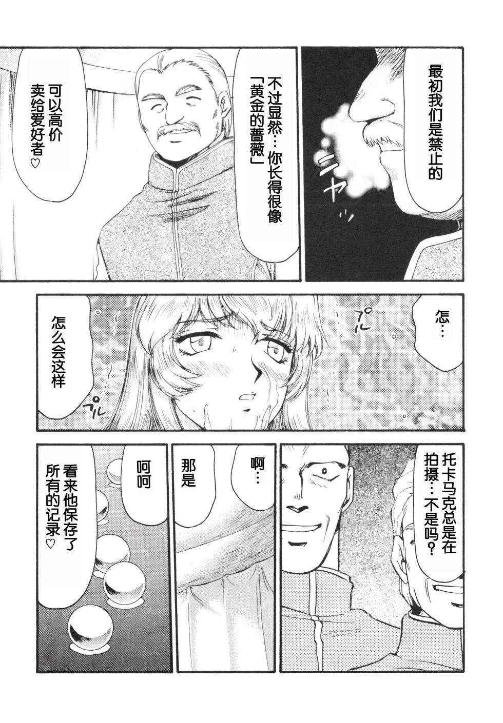 (COMIC1☆2) [LTM. (Taira Hajime)] Nise DRAGON BLOOD! 15. [Chinese] [WindSong个人汉化] - Page 20