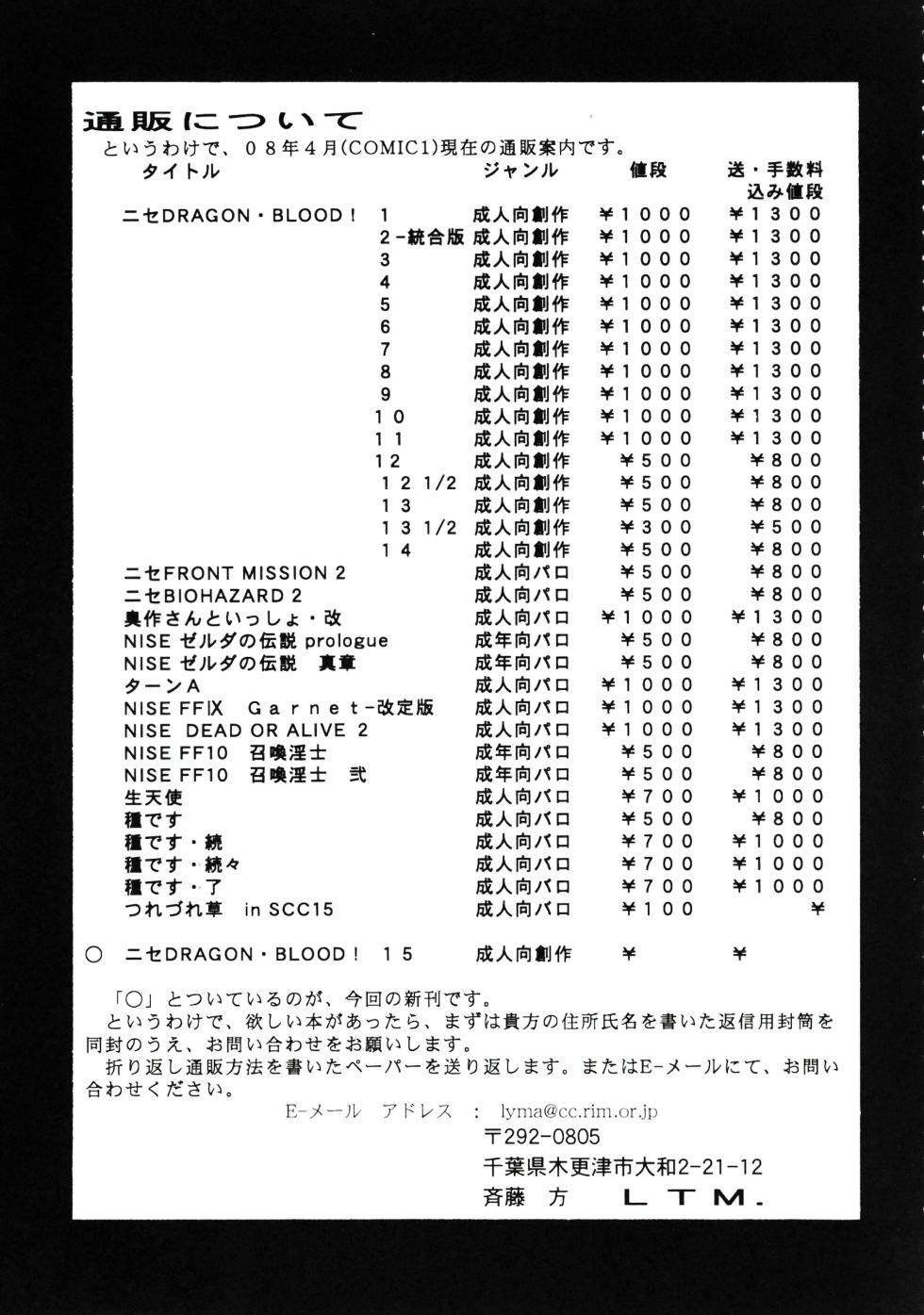 (COMIC1☆2) [LTM. (Taira Hajime)] Nise DRAGON BLOOD! 15. [Chinese] [WindSong个人汉化] - Page 36