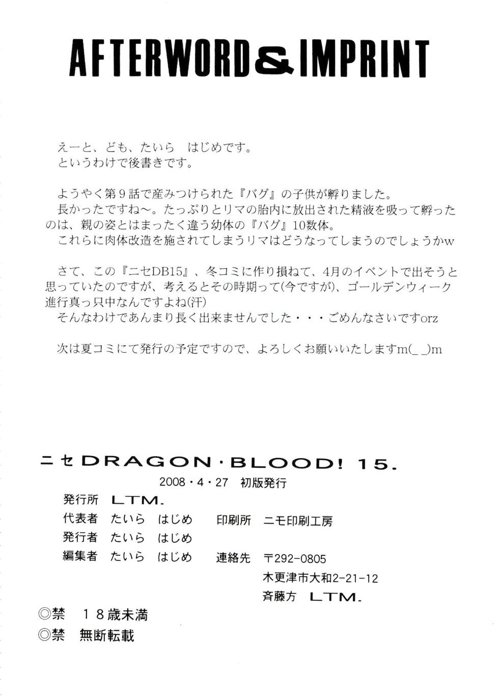 (COMIC1☆2) [LTM. (Taira Hajime)] Nise DRAGON BLOOD! 15. [Chinese] [WindSong个人汉化] - Page 37