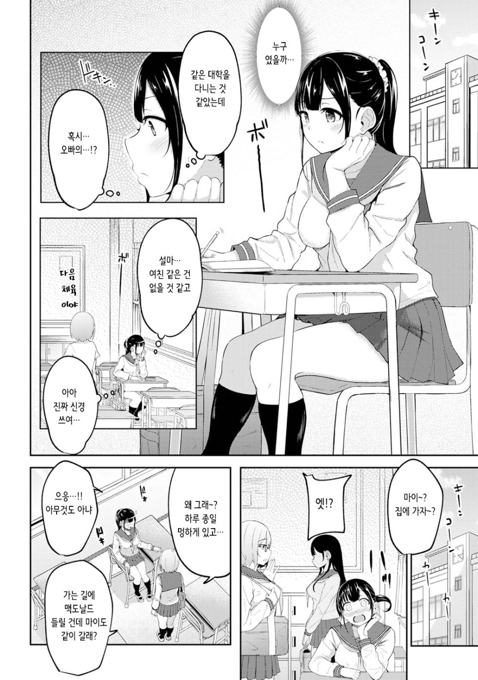 [Yuna] Asa Okitara Imouto ga Hadaka Apron Sugata datta node Hamete Mita Ch. 4 | 아침에 일어나보니 여동생이 알몸 앞치마 차림이라 섹스해봤다 4화 (COMIC Ananga Ranga Vol. 75) [Korean] - Page 4