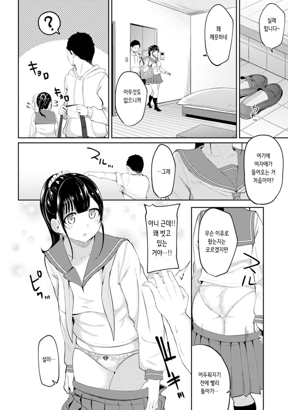 [Yuna] Asa Okitara Imouto ga Hadaka Apron Sugata datta node Hamete Mita Ch. 4 | 아침에 일어나보니 여동생이 알몸 앞치마 차림이라 섹스해봤다 4화 (COMIC Ananga Ranga Vol. 75) [Korean] - Page 6