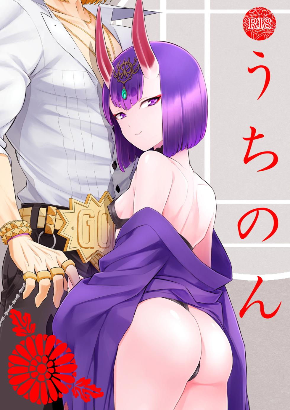 [BEAR-BEAR (Shiroku Mako)] Uchinon  (Fate/Grand Order) [Chinese] [沒有漢化] - Page 2