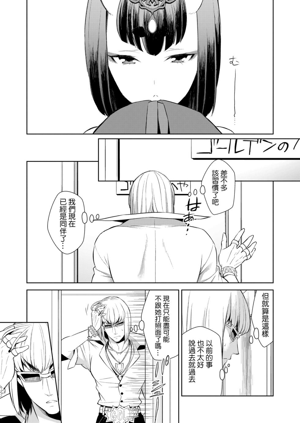 [BEAR-BEAR (Shiroku Mako)] Uchinon  (Fate/Grand Order) [Chinese] [沒有漢化] - Page 4