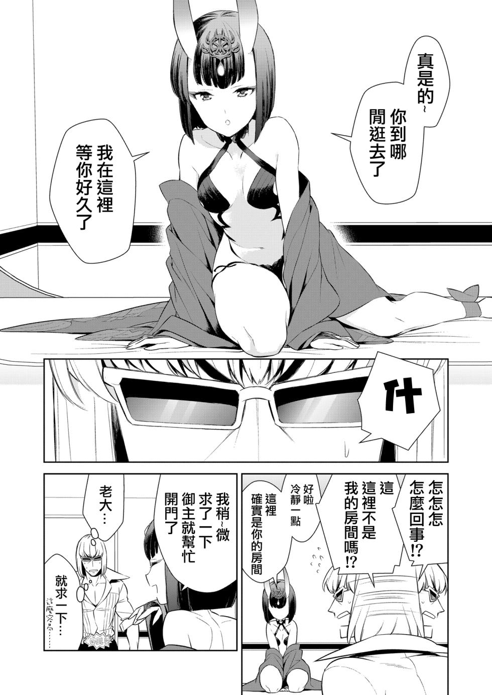 [BEAR-BEAR (Shiroku Mako)] Uchinon  (Fate/Grand Order) [Chinese] [沒有漢化] - Page 5