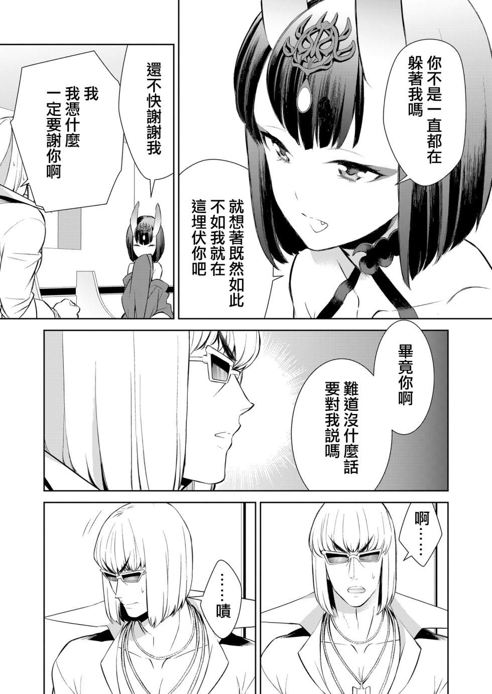 [BEAR-BEAR (Shiroku Mako)] Uchinon  (Fate/Grand Order) [Chinese] [沒有漢化] - Page 6