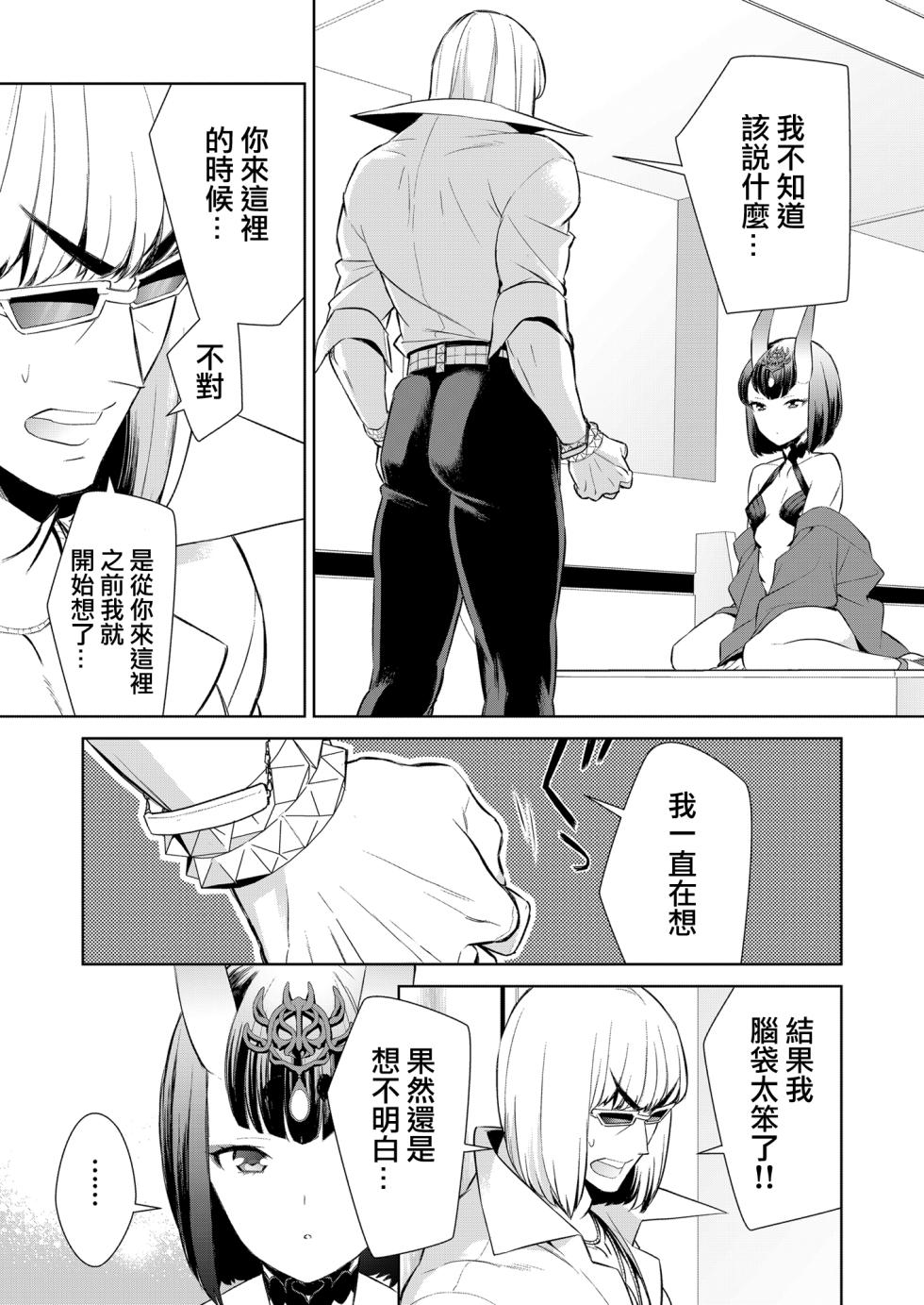[BEAR-BEAR (Shiroku Mako)] Uchinon  (Fate/Grand Order) [Chinese] [沒有漢化] - Page 7