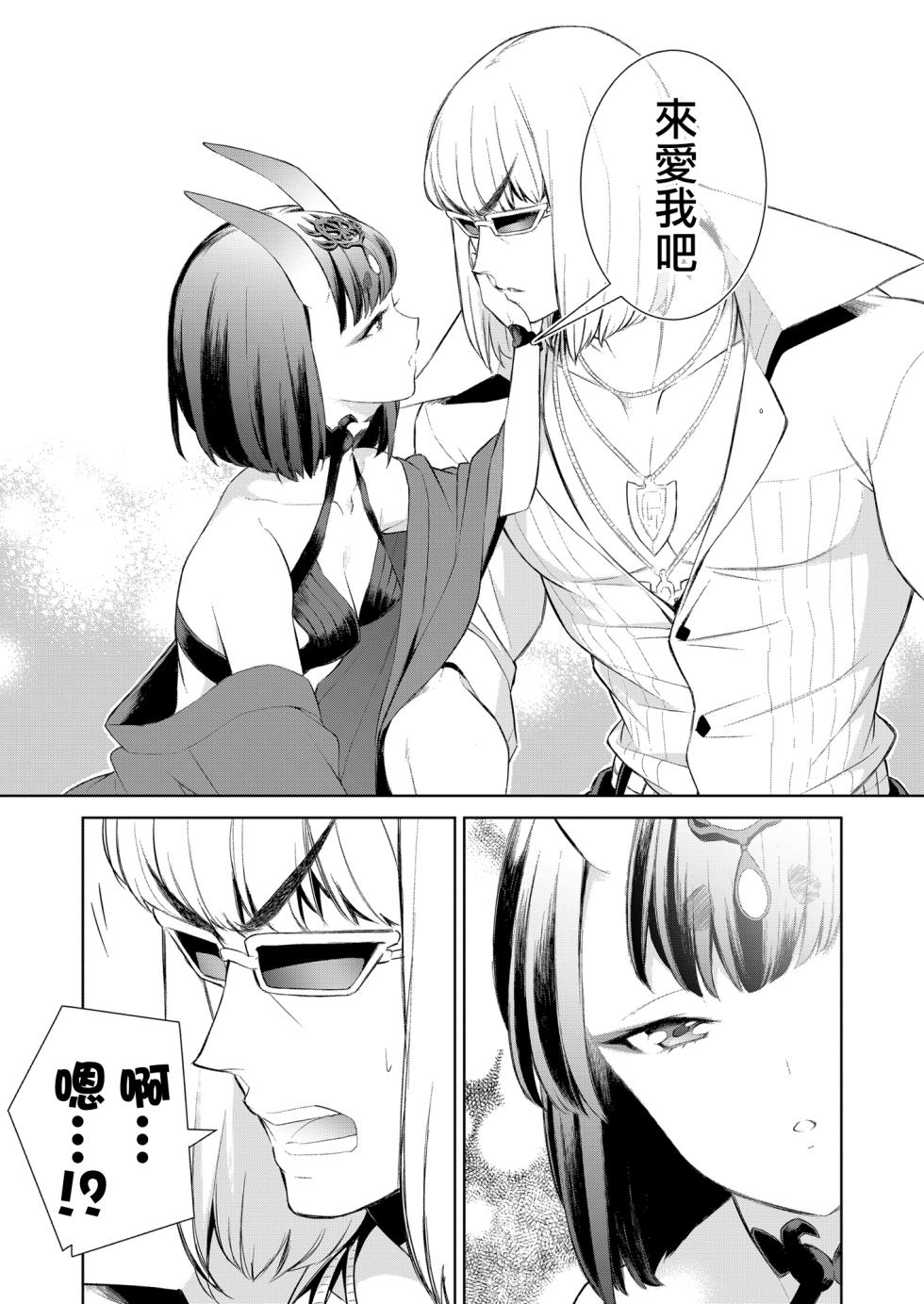 [BEAR-BEAR (Shiroku Mako)] Uchinon  (Fate/Grand Order) [Chinese] [沒有漢化] - Page 14