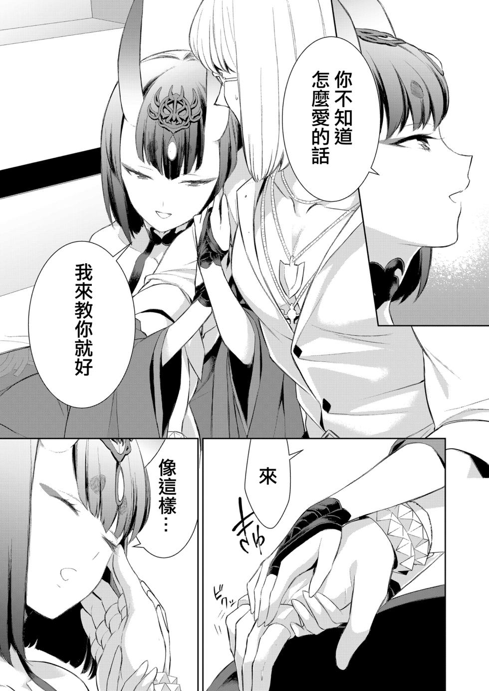 [BEAR-BEAR (Shiroku Mako)] Uchinon  (Fate/Grand Order) [Chinese] [沒有漢化] - Page 15