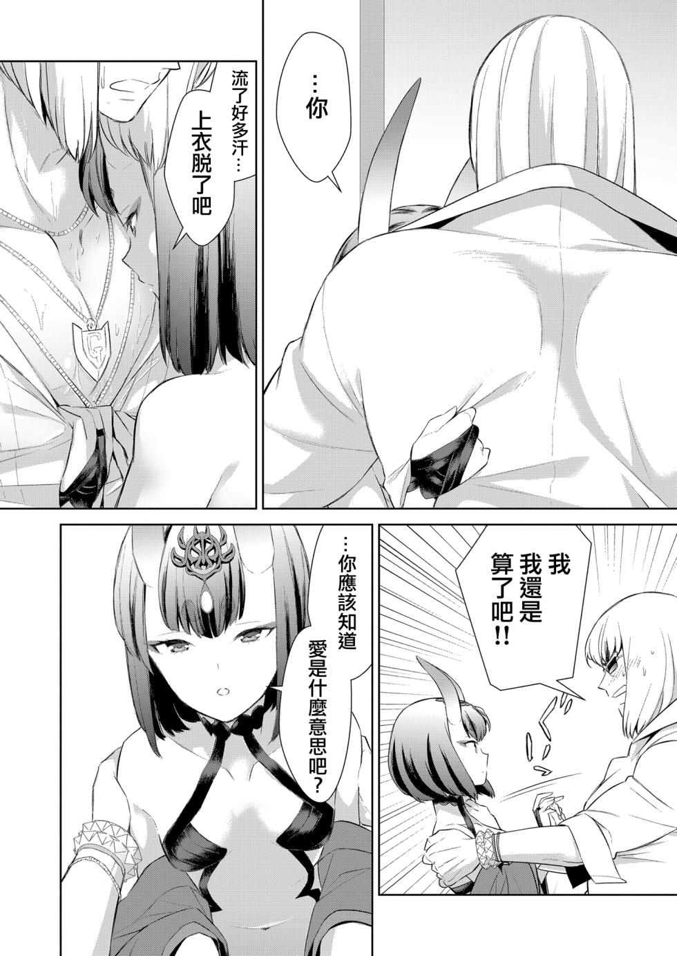 [BEAR-BEAR (Shiroku Mako)] Uchinon  (Fate/Grand Order) [Chinese] [沒有漢化] - Page 20