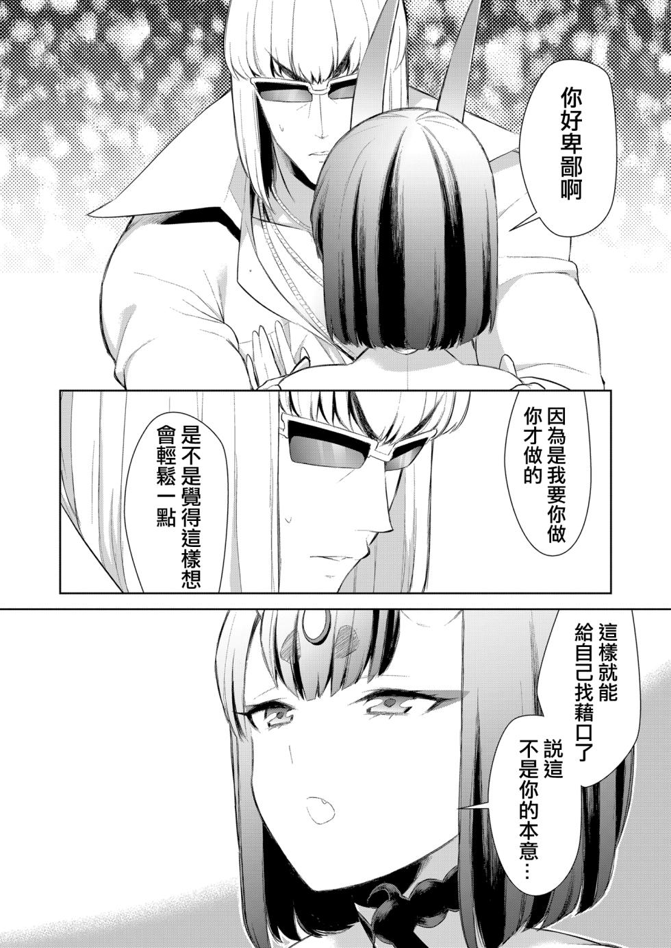 [BEAR-BEAR (Shiroku Mako)] Uchinon  (Fate/Grand Order) [Chinese] [沒有漢化] - Page 21